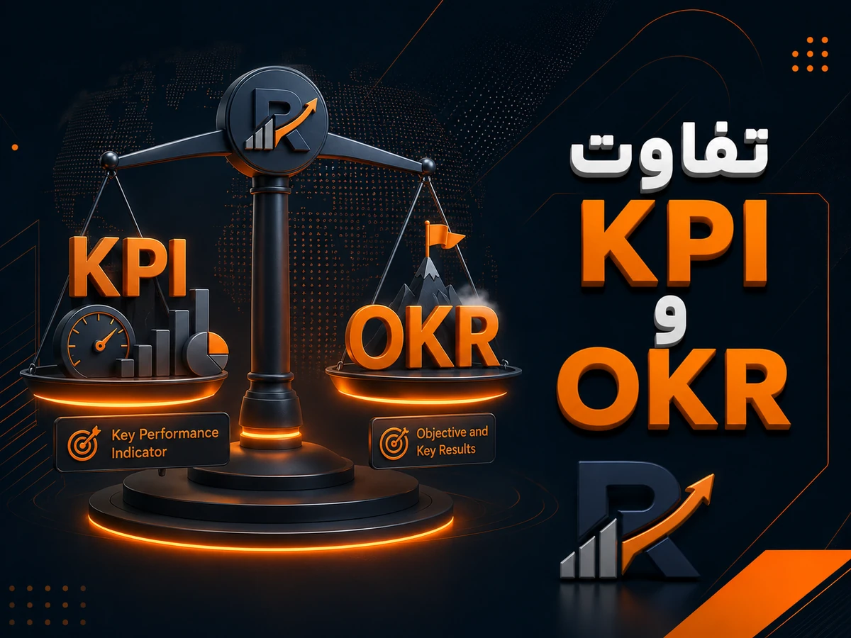 تفاوت kpi  و okr